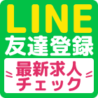 LINE登録はこちら