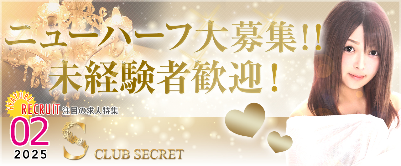 CLUB SECRET