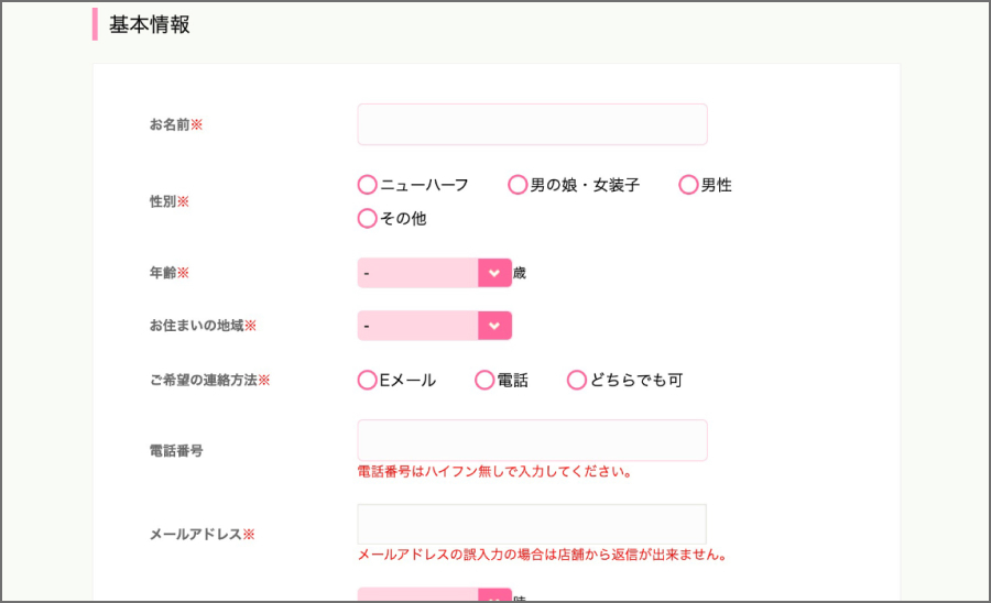 基本情報を入力する