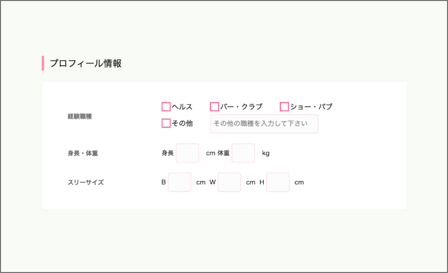 プロフィール情報を入力する