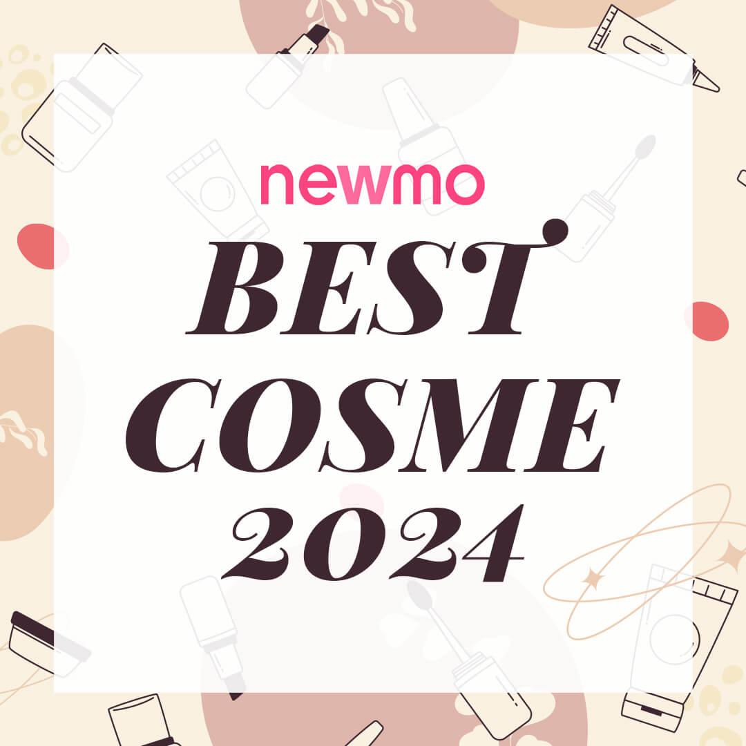 newmoベストコスメ2024