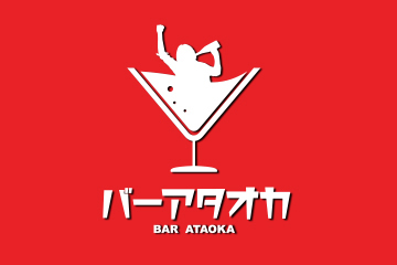 バーアタオカ 大阪店